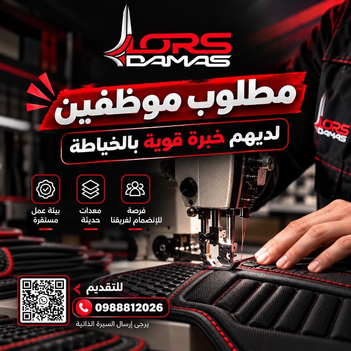 صورة من إعلان LORS DAMAS