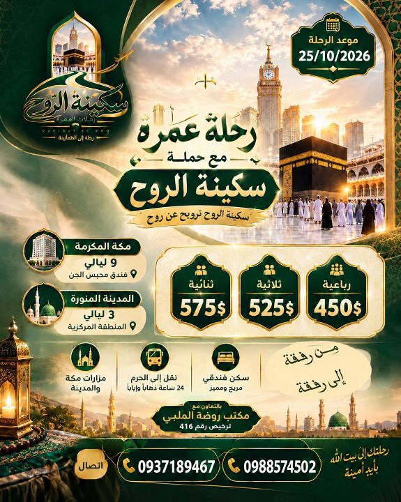 صورة من إعلان سكينة الروح - Sakent Alroh