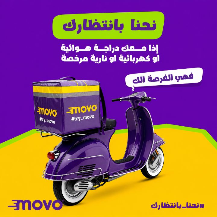 صورة من إعلان Movo delivery