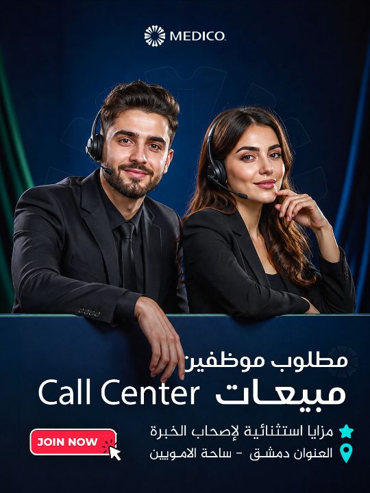 صورة من إعلان Medico Clinic