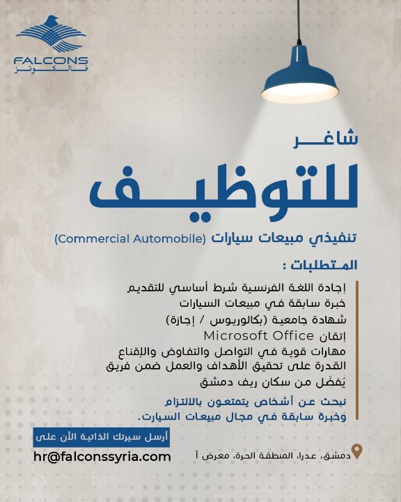 صورة من إعلان فالكونز سوريا - Falcons Syria