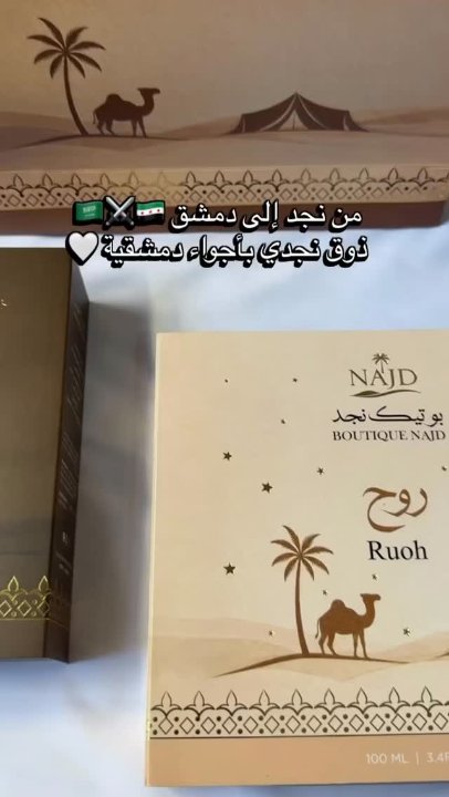 صورة من إعلان بوتيك نجد 