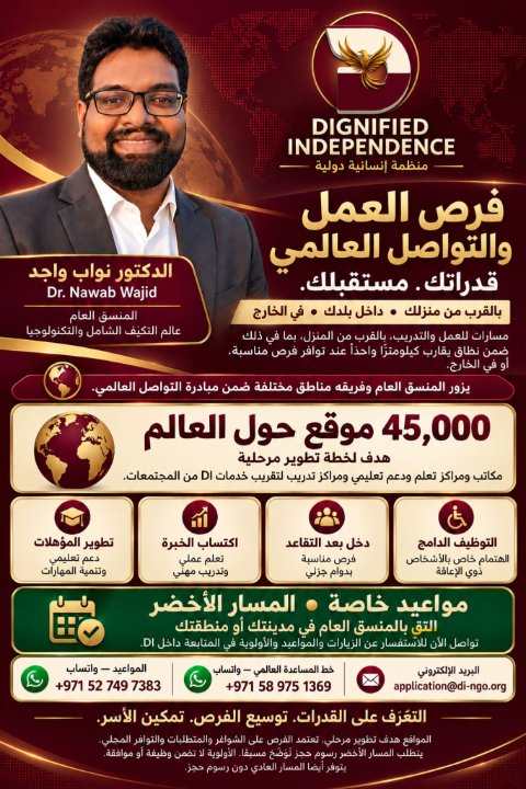 صورة من إعلان Dignified Independence