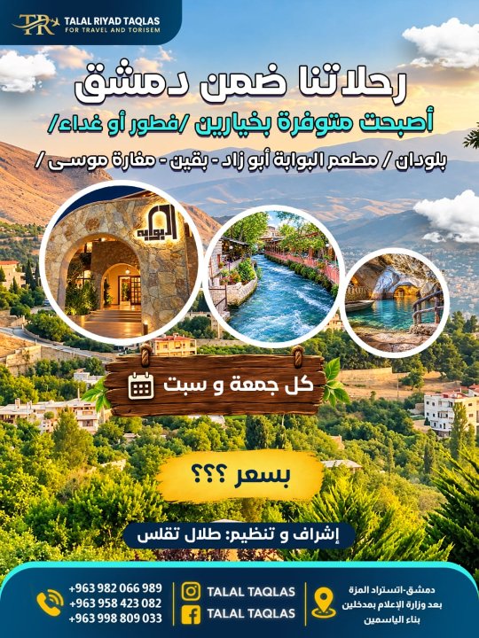 صورة من إعلان Talal Taqlas - طلال تقلس