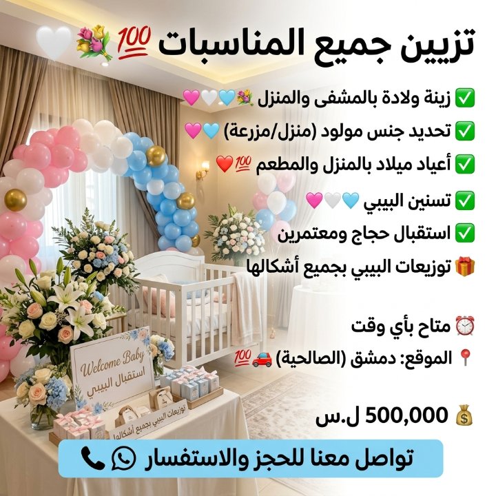 صورة من إعلان دوشيش - Doushesh