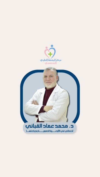 Still from an ad by مركز البحصة الطبي التخصصي 