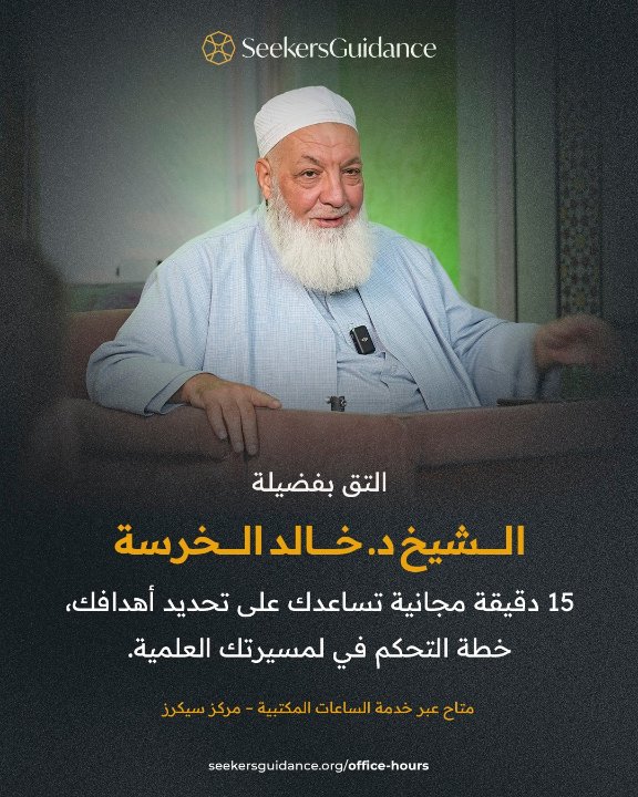 Still from an ad by سيكرز عربية للعلوم الشرعية - Seekers Arabiyya