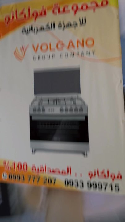 Still from an ad by مجموعة فولكانو - Volcano Group