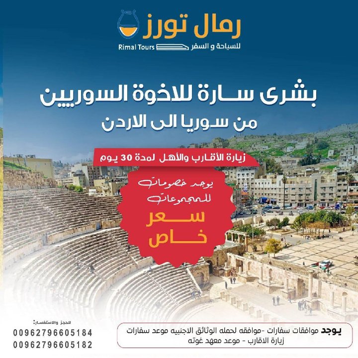Still from an ad by شركة رمال للسياحة والسفر Rimal Tours