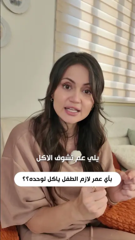 لقطة من حلقة «في أي عمر يأكل الطفل وحده؟»