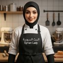 الست السورية